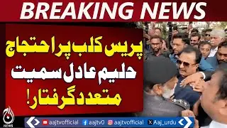 PTI Protest at Karachi Press Club | Workers Detained Including Haleem Adil Sheikh - Aaj News