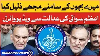 Azam Sawati Media Talk Outside Court | Video Viral | Breaking News