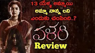 Valari Movie Review | Rithika singh | Sriram |  M Mritika Santhoshini | NRreviews