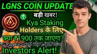 Origin Lgns Coin | 🔥 Origin Lgns Latest Update | Origin Lgns News | Origin Lgns News Today | Long