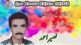 Naseer Ahmed New Balochi Song||Vol 08||Poet Muneer momin||Gul Taaj Balochi music