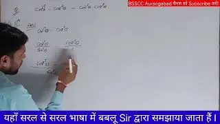 Trigonometry || NCERT || Maths || Objective|| by Bablu Sir || Tricks se       || Math Trigonometry||