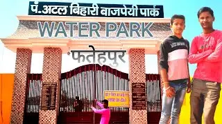 पं अटल बिहारी वाजपेई पार्क || Fatehpur Park || Karan Prajapati Official 2022