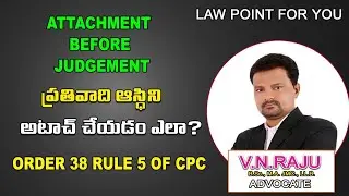 ATTACHMENT BEFORE JUDGEMENT IN TELUGU || ప్రతివాది ఆస్థిని అటాచ్ చేయడం|| ADVOCATE RAJU || VIJAYAWADA