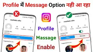 Insta profile message option not showing || Instagram id me message option nhi aa raha hai