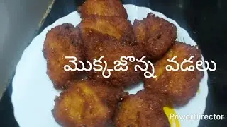 Crispy and tasty మొక్కజొన్న వడలు 