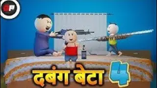 𝑶𝒑 𝑻𝒐𝒐𝒏𝒔 𝑵𝒐 1  𝑫𝒂𝒃𝒂𝒏𝒈 𝑩𝒆𝒕𝒂 4    दबंग बेटा ४