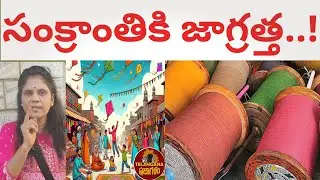 Sankranti Manja Thread Awareness | Save Lives | Telangana Praja Galam