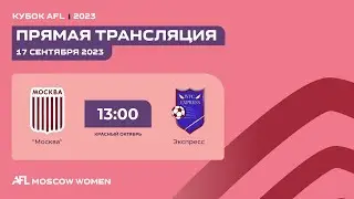 AFL Women. КУБОК AFL. Полуфинал. 