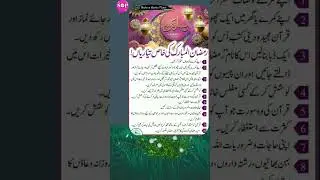 Ramadan Kareem Coming Soon/Islamic Quotes in Urdu #bestquotesinurdu #ramadan #hadeessharif #urdu #4k