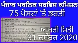 #Ppsc Recruitment 2020 || ppsc civil services exam 2020
