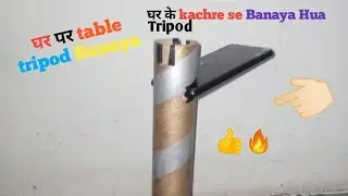 घर पर padhe hue kharab Saman se Banaya tripod Aasan tarike se