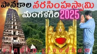 పానకాల నరసింహస్వామి ఆలయం మంగళగిరి||mangalageri ||telugu full video 