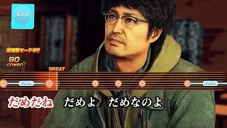 Ryu Ga Gotoku 7 - Karaoke: Bakamitai (Nanba Ver.)