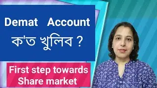 Share marketত invest কৰিবলৈ প্ৰথমতে কি কৰিব লাগিব ? #trading,#swing trading,#positional trading,