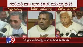 There Is A Need To Introspect About Defeat Including Siddaramaiah; KH Muniyappa