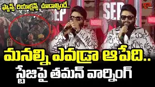 Thaman Speech At OG Pre Release Event | Pawan kalyan | TeluguOne Cinema