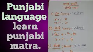 punjabi language | easy way to learn punjabi matra.