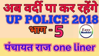 up police 2018