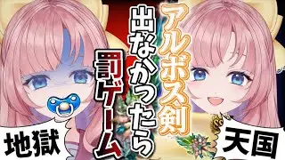 【初見🔰/ GRANBLUE FANTASY】リスナーさんVS新米騎空士らゆら🔥アルボス剣出なかったら罰ゲーム【グラブル/グランブルーファンタジー】[my dear. production/幼井らゆら