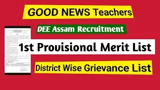 DEE LP UP 1st Provisional Merit List 2025 -District Wise Grievance List