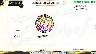 المضلعات الصف الاول الاعدادي