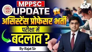 MPPSC Update 2026 | MPPSC Assistant Professor Bharti 2026 | Exam Pattern Update | BY Rajat Sharma