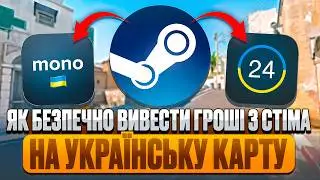 Як вивести гроші зі Steam БЕЗПЕЧНО (2026)