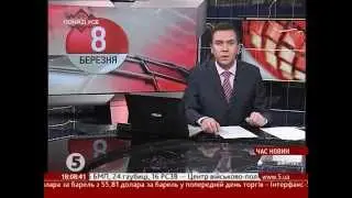 Украина. Новости. 8-03-2015. 18.00.  5 Канал