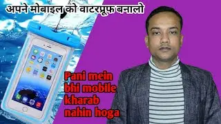 Waterproof Mobile Pouch | Mobile Ko Water Proof Kaise Banaen All Type Mobile Of Waterproof Cover
