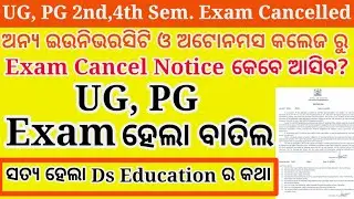 ଉତ୍କଳ ଇଉନିଭରସିଟି ରେ ug pg exam cancelled| ug 2nd & 4th semester pg 2nd semester exam cancelled