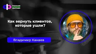 Эфир 04.08 Эксперт: Владимир Канаев