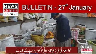 News Bulletin today | Gujrat Pakistan News Today | 27 January 2026 || News Alert