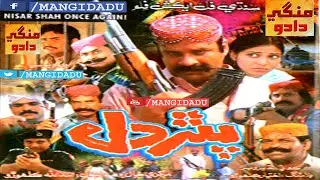 PATHAR DIL part 1 فلم | NISAR SHAH | ALISHA | ABDULLAH | SUDHEER | NAUREEN | SINDHI FILM | MANGIDADU