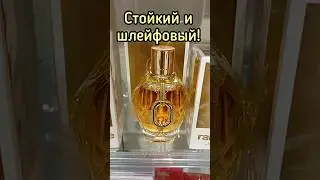 ШЛЕЙФОВЫЙ СТОЙКИЙ ПАРФЮМ| АРОМАТ 2024💥 MILLION GOLD RABANNE #парфюм #духи #perfume #shorts #рек