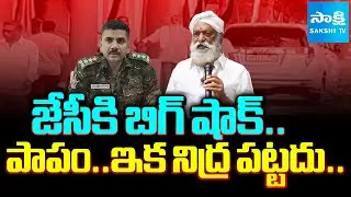 Big Shock to JC Prabhakar Reddy : Tadipatri ASP Rohit Kumar Choudhary Tenure Extended | Sakshi TV
