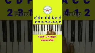 C sharp major scale piano #shosts