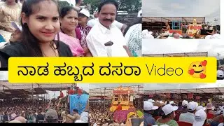 ನಾಡ ಹಬ್ಬದ ದಸರಾ video #full video #