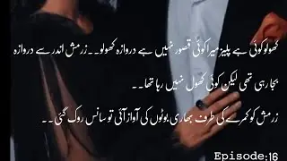 Ya Qalbi || novel by Areej Khan || Epi 16 || haveli based, age difference, romantic novel..