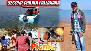 ଦିତୀୟ ଚିଲିକା Second Chilika Pallahara Angul , Odisha 2nd Chilika Pallahara 🥰