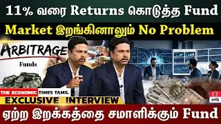 Arbitrage Funds | எப்படி Plan பண்ணலாம்? எப்போது நல்ல returns கிடைக்கும்?? | ET TAMIL |