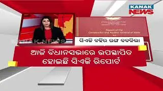 Political Debate Over CAG Report Book Cover Color Change | Water Scarcity & Drainage Issue In Odisha