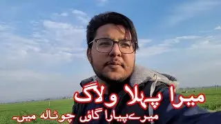 Mera pehla vlog | Mera beautiful village chotala | village life routine