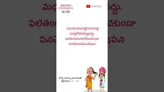 mission chanakya 12/50