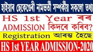 AHSEC HS first year admission 2020-21// HS 1st year admission// new hs 1st year admission