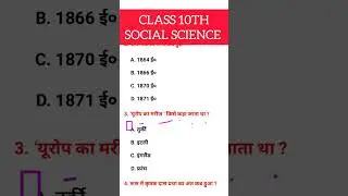 Class 10 Vvi questions//Social science 2024 //#2024vviquestinon #class10th #sst10 #gk #bihar_board