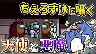 【MOD入り近アモ】ちぇろすけの中の天使と悪魔