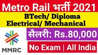 Mumbai Metro Recruitment 2021 | Salary 80,000/- | Btech Diploma Electrical Mechanical