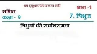 Class 9 math  Chapter Triangle 📐 (NCERT BOOK PATTERN) Important Tips Part 1