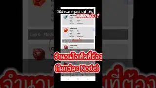 วิธีอ่านค่าคูลดาวน์ #1 🏁 Number คือ ? HEROIC RACE | #amSiNE &times; #DragonCity